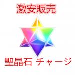 安心 最速 168聖晶石 代行 複数可 1-3時間程度完了