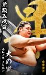 大相撲コレクション 　令和六年三月場所 昇進力士 / 番付最高位力士パック ★４ 大の里