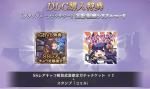 ユエル DLC購入特典 グラブル VS DLC購入特典 シリアルコード