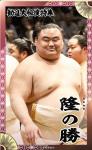 大相撲コレクション　勧進大相撲特集 パック ★４ 隆の勝