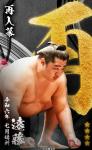 大相撲コレクション 　令和六年七月場所 昇進力士 / 番付最高位力士パック ★４ 遠藤