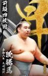 大相撲コレクション 　令和六年九州場所 昇進力士 / 番付最高位力士パック ★４ 欧勝馬