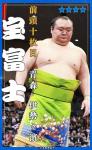 大相撲コレクション 　行司アナウンス 九州場所 パック ★４ 宝富士