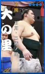 大相撲コレクション 　行司アナウンス 九州場所 パック 第二弾 ★４ 大の里